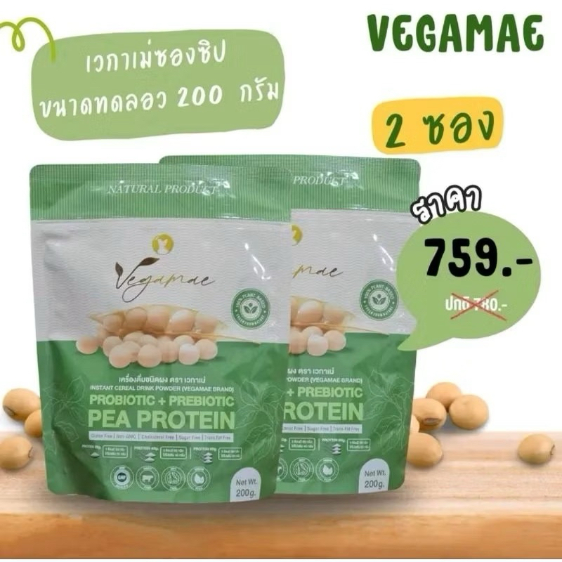 VEGAMAE2ซอง[ส่งด่วนของแท้100%]🚚✔️VEGAMAE เวกาเม่โปรตีนถั่วลันเตาสีทอง