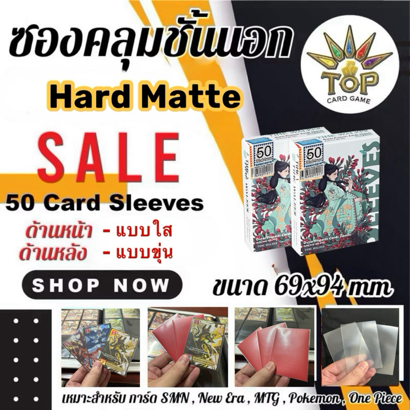 Outer Sleeves ขนาด 69x94 แบบ หน้าใส-หลังขุ่น จำนวน 50 ซอง