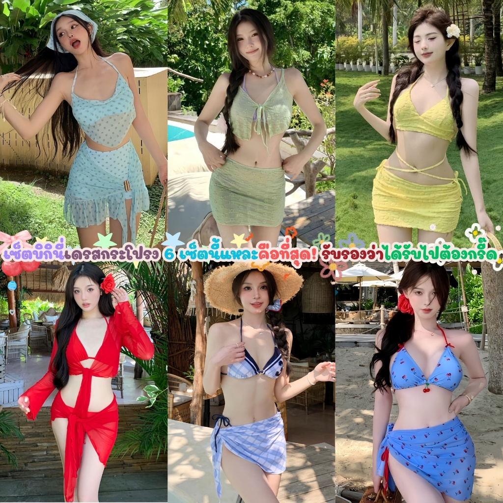 ชุดใส่ไปทะเล ชุดชายหาดผู้หญิง บิกินี่ชุดว่ายน้ำ ❤ เดินริมหาด มีไซต์ M-XL นน 40-65 KG SET-BK032