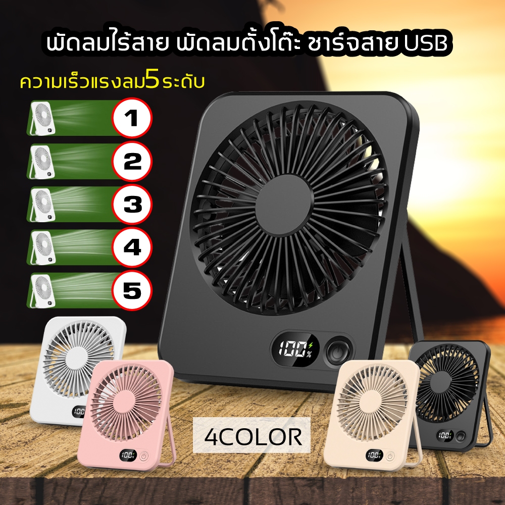 พัดลมพกพา มีแบตในตัว ปรับได้ 5 เกียร์ ชาร์จ USB ลมแรงสุดๆไร้เสียงรบกวน พับเก็บได้