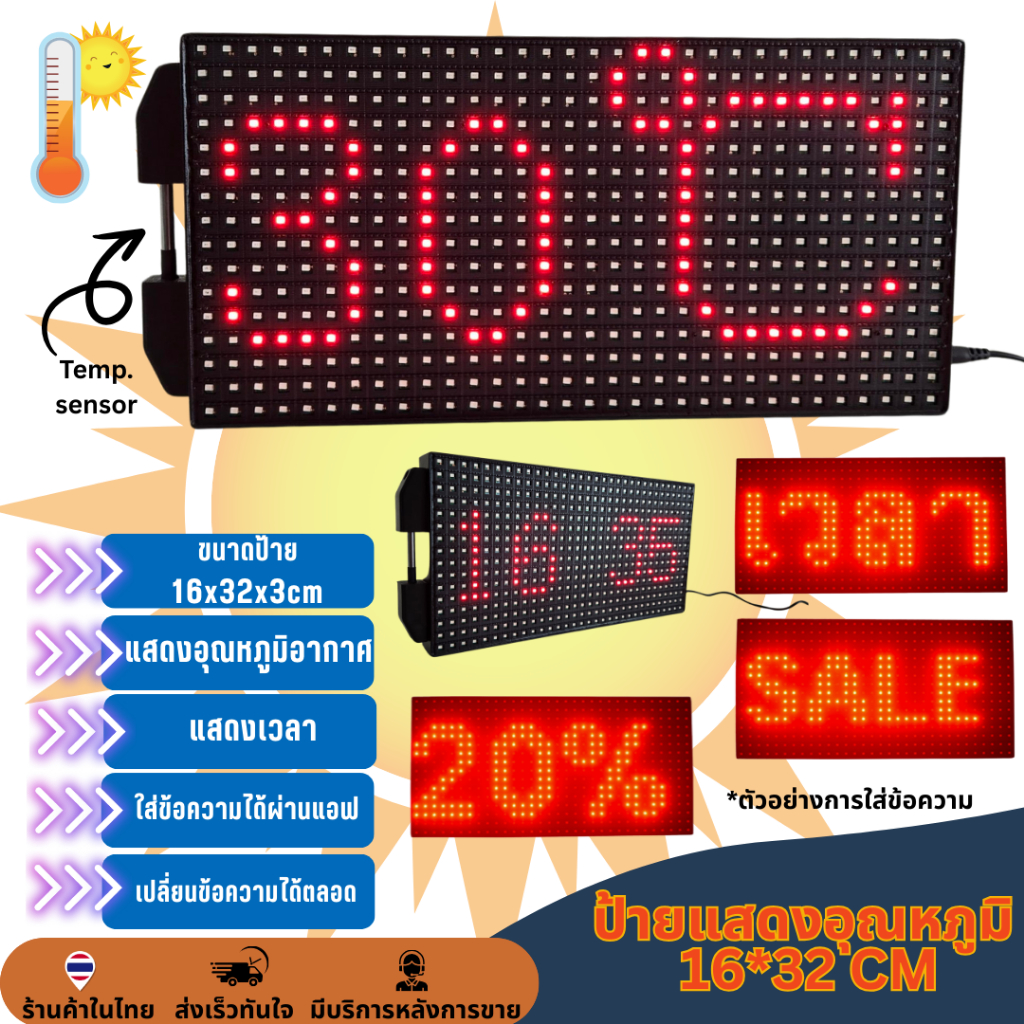 ป้ายวัดอุณหภูมิ แสดงเวลา และใส่ข้อความได้ สีแดง LED P10 16x32cm เปลี่ยนข้อความผ่านมือถือไม่ต้องต่อสา