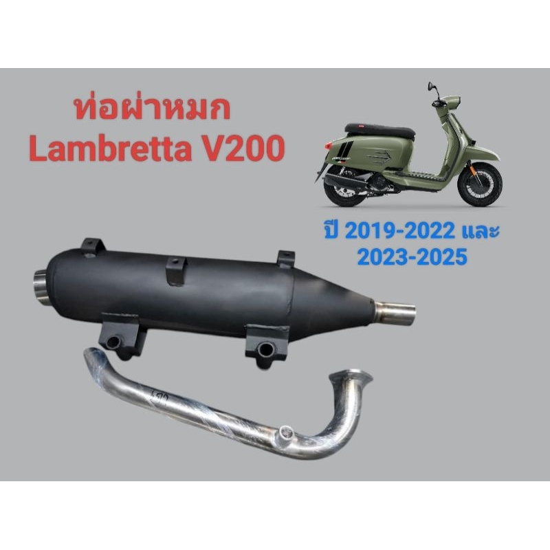 ท่อสร้างAPCผ่าหมก Lambretta V200/X200/X300