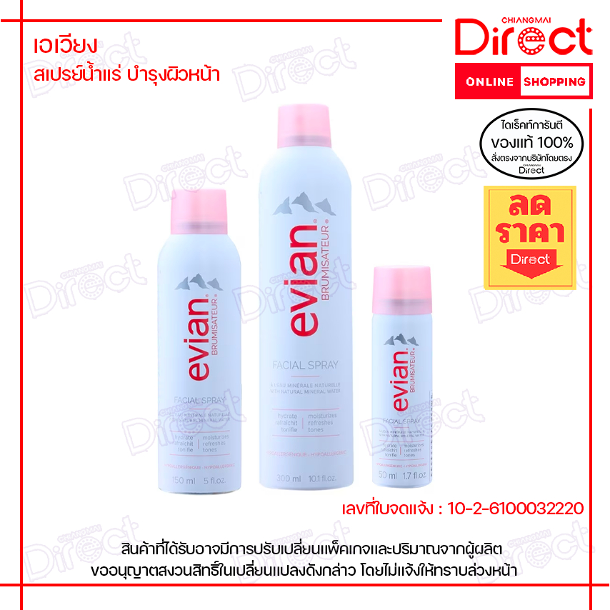 Evian เอเวียง สเปรย์น้ำแร่ บำรุงผิวหน้า มีให้เลือก 3 ขนาด (ของแท้สลากไทย)