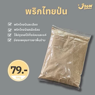 พริกไทยขาวป่น (500กรัม) จากเกษตรกรไทย