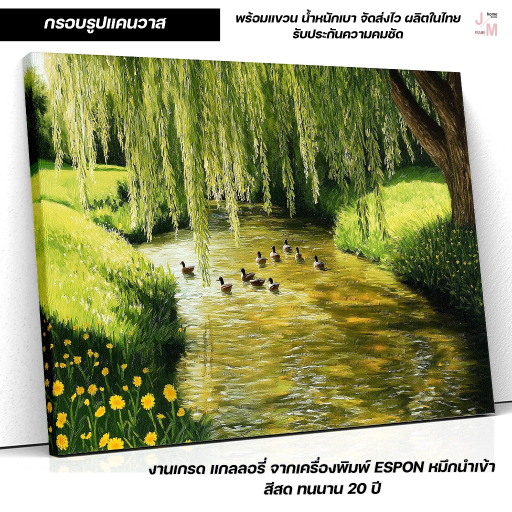 กรอบรูปแคนวาส รูปภาพวิวต้นหลิวกับแม่น้ำ แต่งบ้านสไตล์ธรรมชาติ เพิ่มความสดชื่น C-331