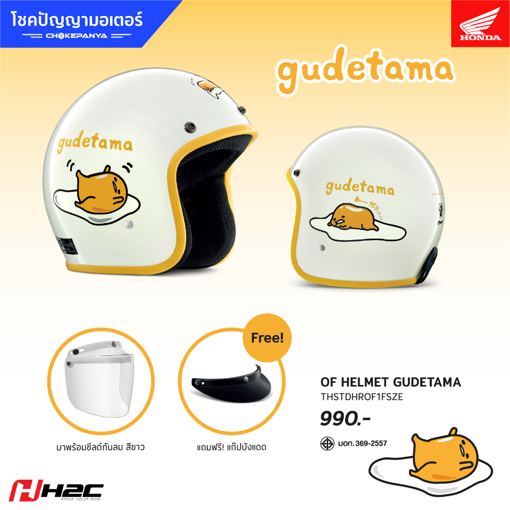 หมวกกันน็อกเปิดหน้า กุเดทามะ H2C HELMET GUDETAMA