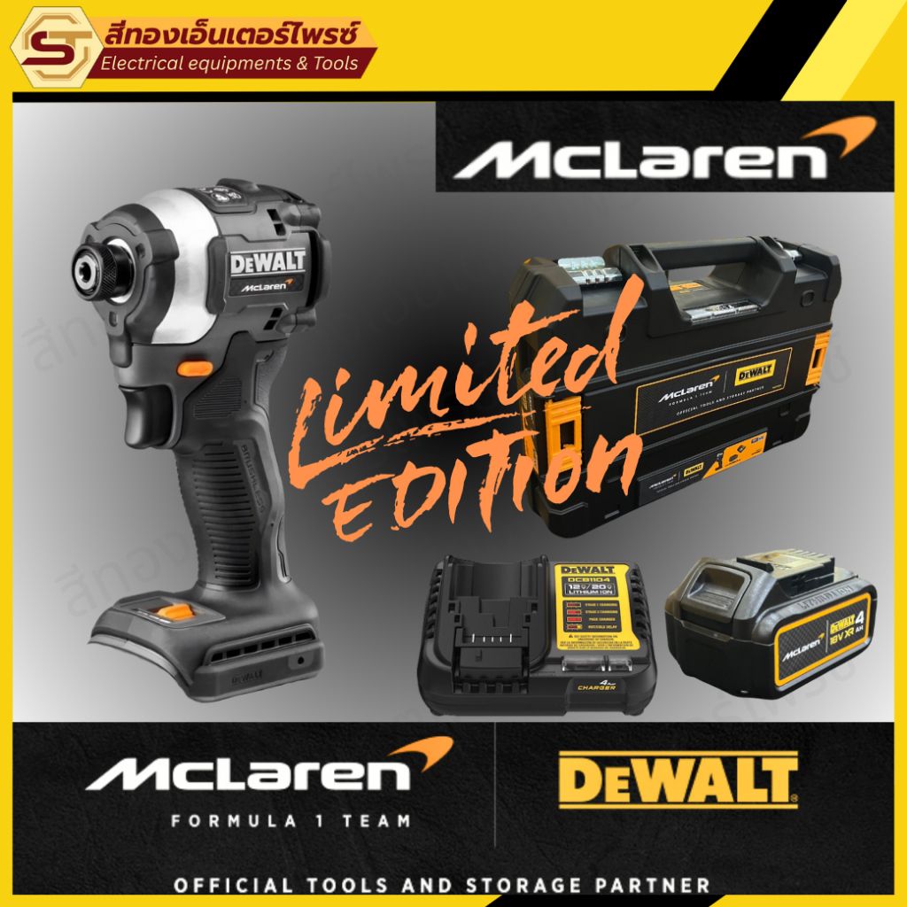 DEWALT DCF85MMIT-QW ไขควงกระแทกไร้สาย 18v (Mclaren Limited)