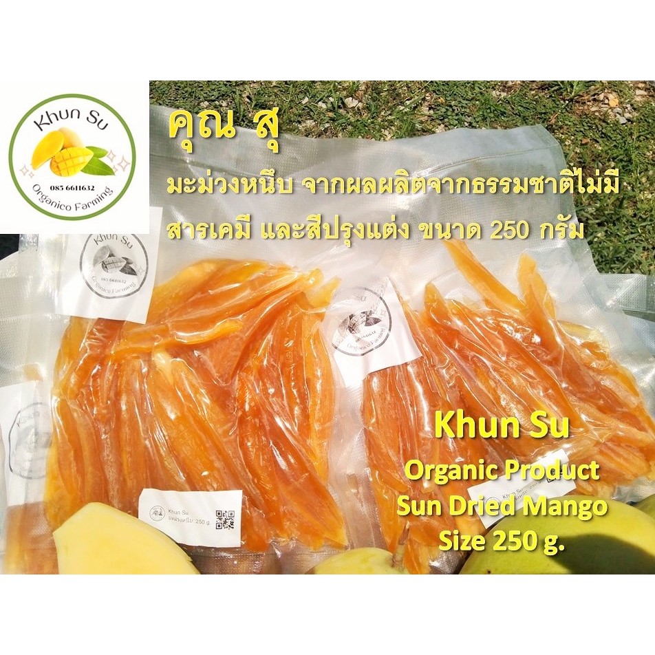 มะม่วงหนึบ Sun Dried Mango ผลผลิต Organic จากธรรมชาติ ไม่ใส่สารกันบูด ไม่มีสีปรุงแต่ง รสชาติหวานอมเปรี้ยว