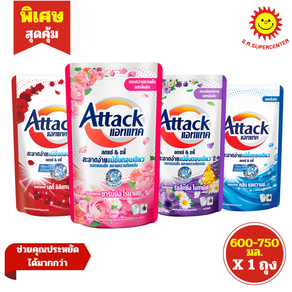 [ 1ถุง ] Attack แอทแทค ผลิตภัณฑ์ซักผ้าชนิดน้ำสูตรเข้มข้น ขนาด 600-750 มล. (1ถุง) คละสูตร