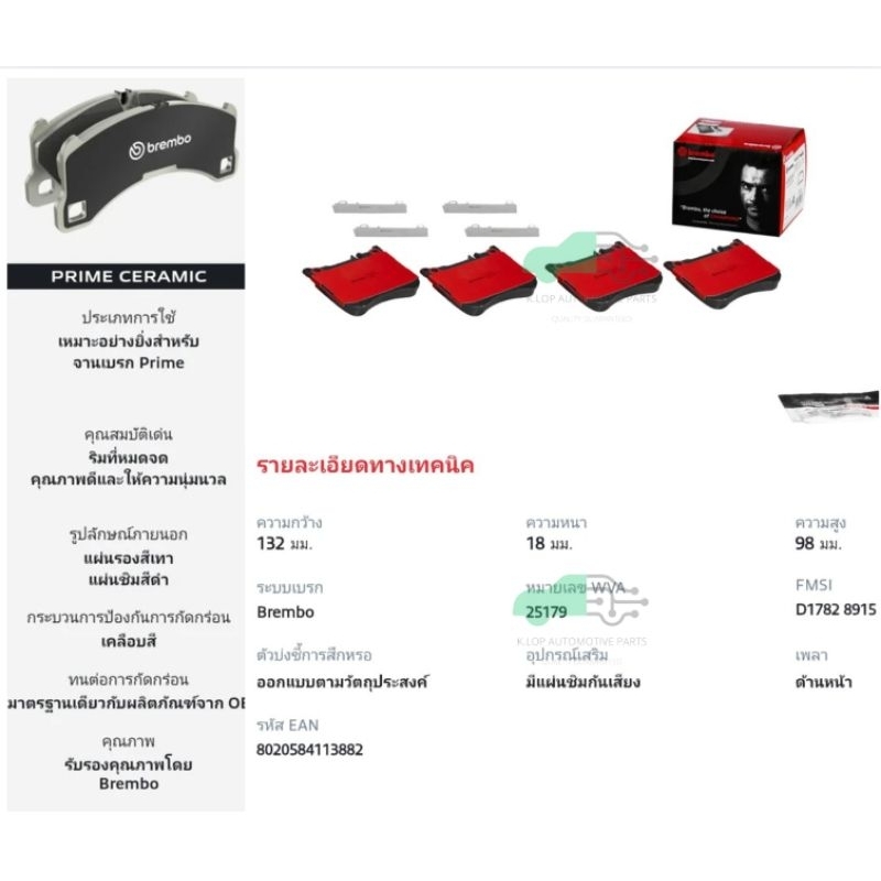 P50 114N ผ้าเบรก-F-แท้ BREMBO รุ่น Ceramics : BENZ S W222 (350d 500e 560e AMG)
