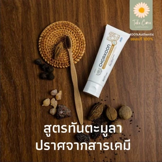 ยาสีฟันสมุนไพร Chorkoon ช่อคูน ขนาด 100 กรัม ตำรับทันตะมูลา ร้อนใน ทำคีโม ฉายแสงช่องปาก