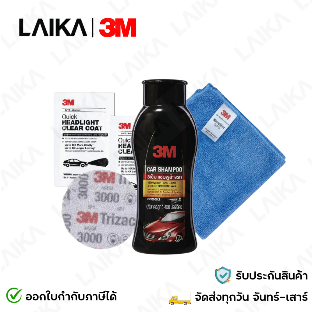 3M ชุดขัดโคมไฟหน้ารถยนต์ (Headlight Clear Coat 2 ซอง + กระดาษทรายกลม#3000 3 นิ้ว 1 แผ่น ) + แชมพูล้า