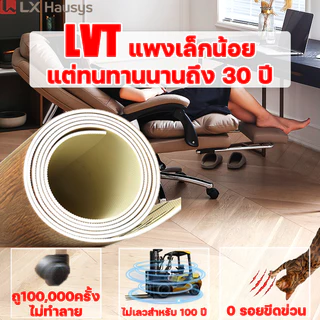 LX กระเบื้องยางลายไม้ LVT=5PVC แผ่นยางปูพื้น แผ่นปูพื้น แผ่นกระเบื้องยาง ยางปูพื้นห้อง กระเบื้องปูพื้น เสื่อน้ำมันปูพื้น