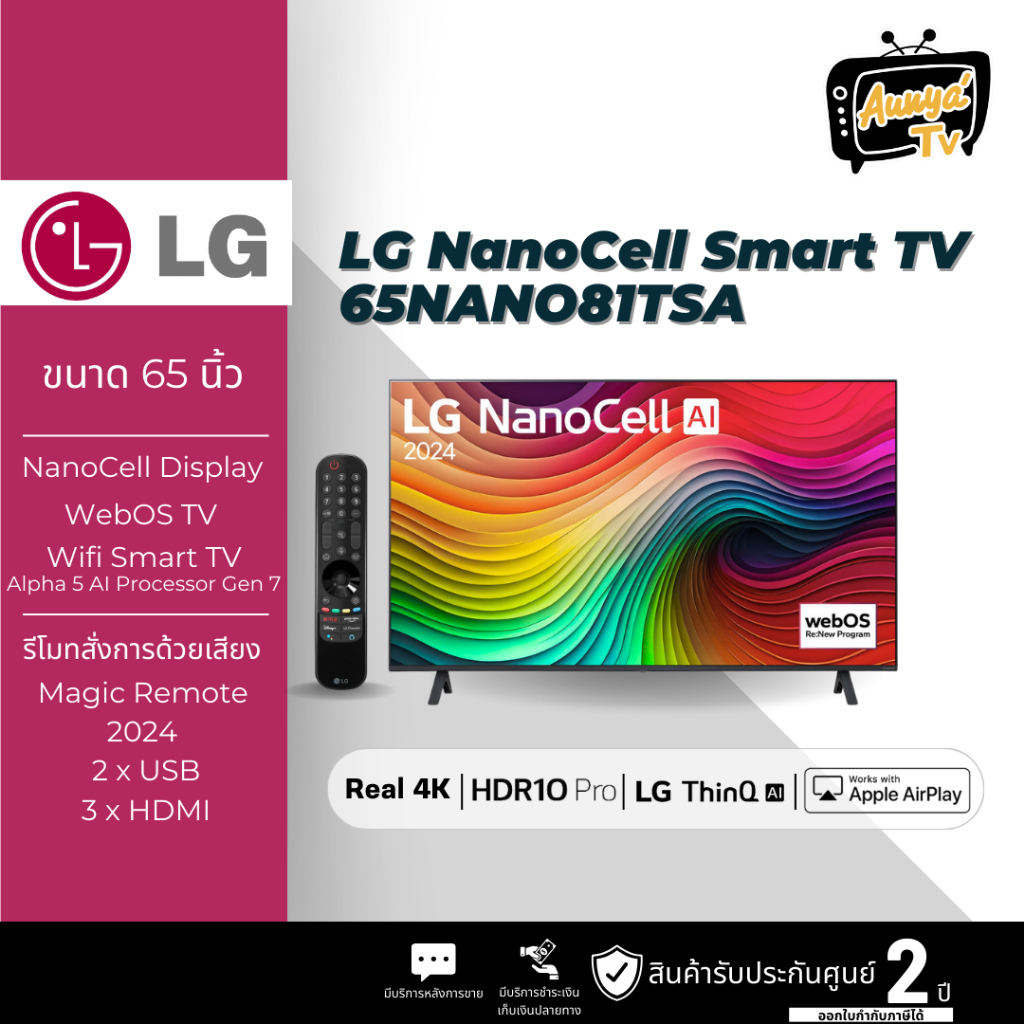 LG ทีวี 65Nano81 สมาร์ททีวี 65 นิ้ว 4K NanoCell UHD รุ่น 65NANO81TSA.ATM ปี 2024