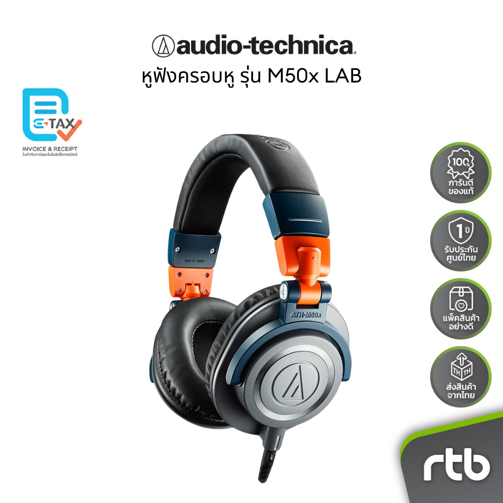 Audio-Technica ATH-M50x LAB หูฟังครอบหู Professional Monitor Headphones by RTB