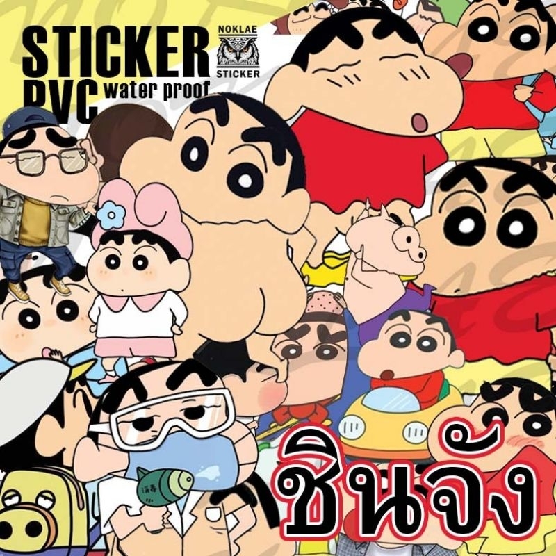 สติ๊กเกอร์ชินจัง สติ๊กเกอร์ติดได้ทั่วไป กันน้ำ สติ๊กเกอร์การ์ตูนน่ารัก