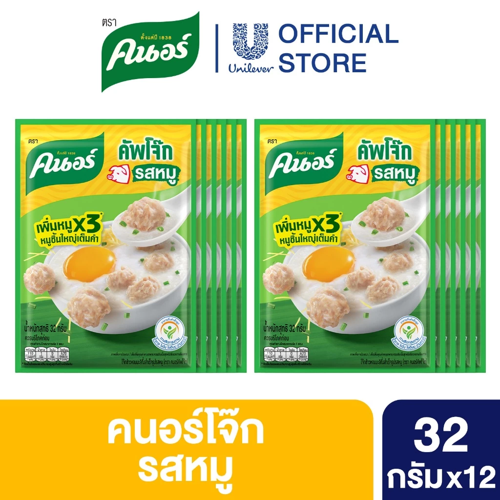 Knorr Jok Sachet 32 g. x12 คนอร์ คัพโจ๊ก ชนิดซอง 32 กรัม 12 ซอง thumbnail 3