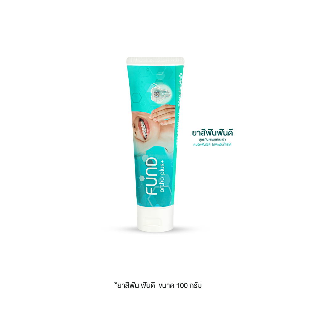 ยาสีฟัน ฟันดี - ขนาด 100 กรัม 1 หลอด