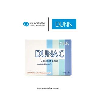 DUNA คอนแทคเลนส์ รุ่น DUNA C (แบบ Foil กล่องละ 2 ชิ้น) สำหรับสายตายาว เบอร์ตา +1.00 ถึง +5.50