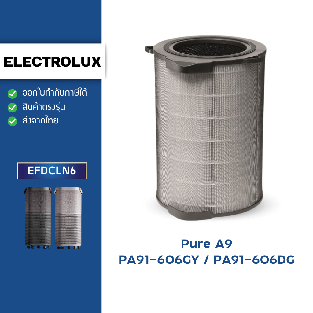Electrolux ไส้กรองอากาศ PA91-606DG/GY สำหรับ เครื่องฟอกอากาศ Pure A9 รุ่น EFDCLN