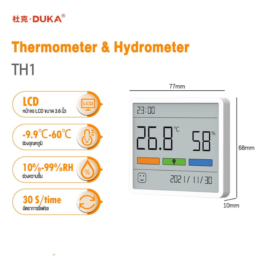 Duka Thermometer TH1 เครื่องวัดอุณหภูมิความชื้น จอLCD 2.5 / 3.6 นิ้ว ที่วัดอุณหภูมิและความชื้น