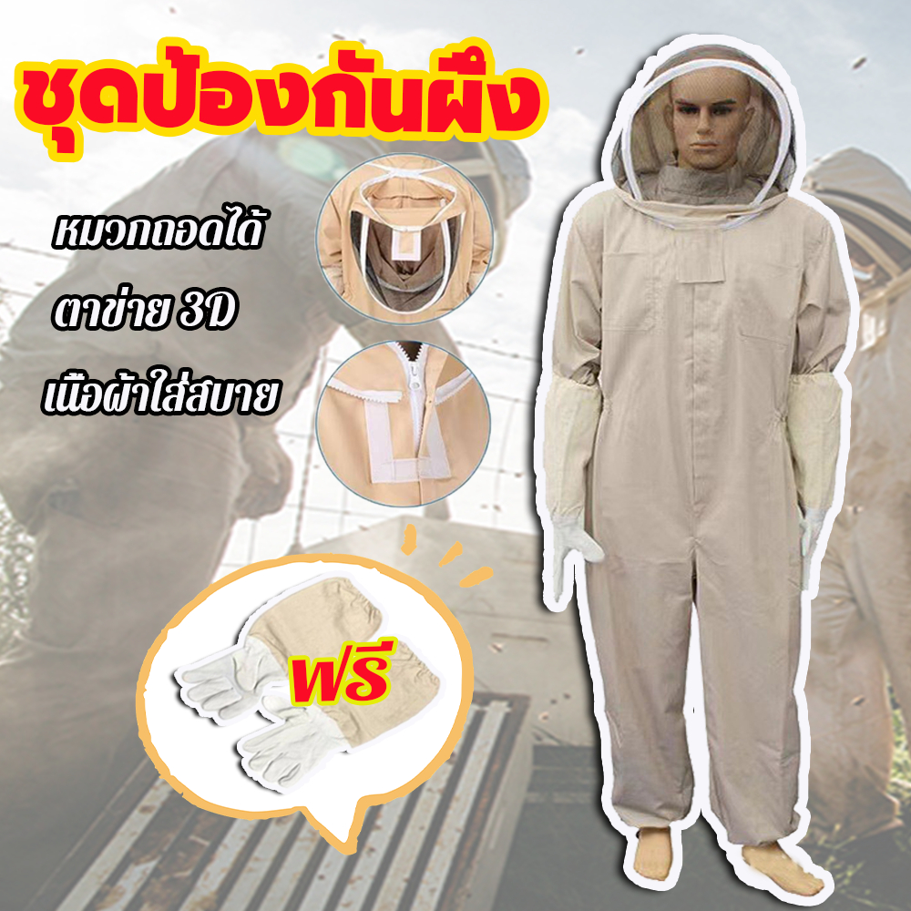 แถมถุงมือหนังแกะ!เพิ่มความหนา หมวกกันแมลง อุปกรณ์เลี้ยงผึ้ง ชุดจับผึ้ง จั๊มสูท ระบายอากาศ ชุดจับผึ้งครบชุดชุดป้องกันผึ้ง