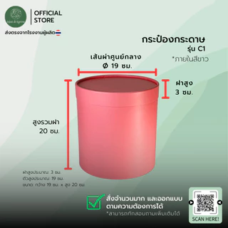 UD กระป๋องกระดาษคราฟท์ 19x20cm (C1) กล่องของขวัญทรงกลม ของขวัญ18สี พร้อมส่ง/สั่งผลิตโรงงานไทย