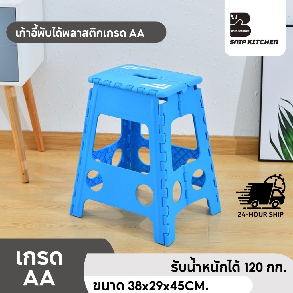 [ราคาพิเสษ พร้อมส่ง] เก้าอี้พลาสติกพับได้แบบพกพา แข็งแรงทนทานมีหลายสีให้เลือก รับน้ำหนักได้120 กิโลกรัม 38x29x45CM.