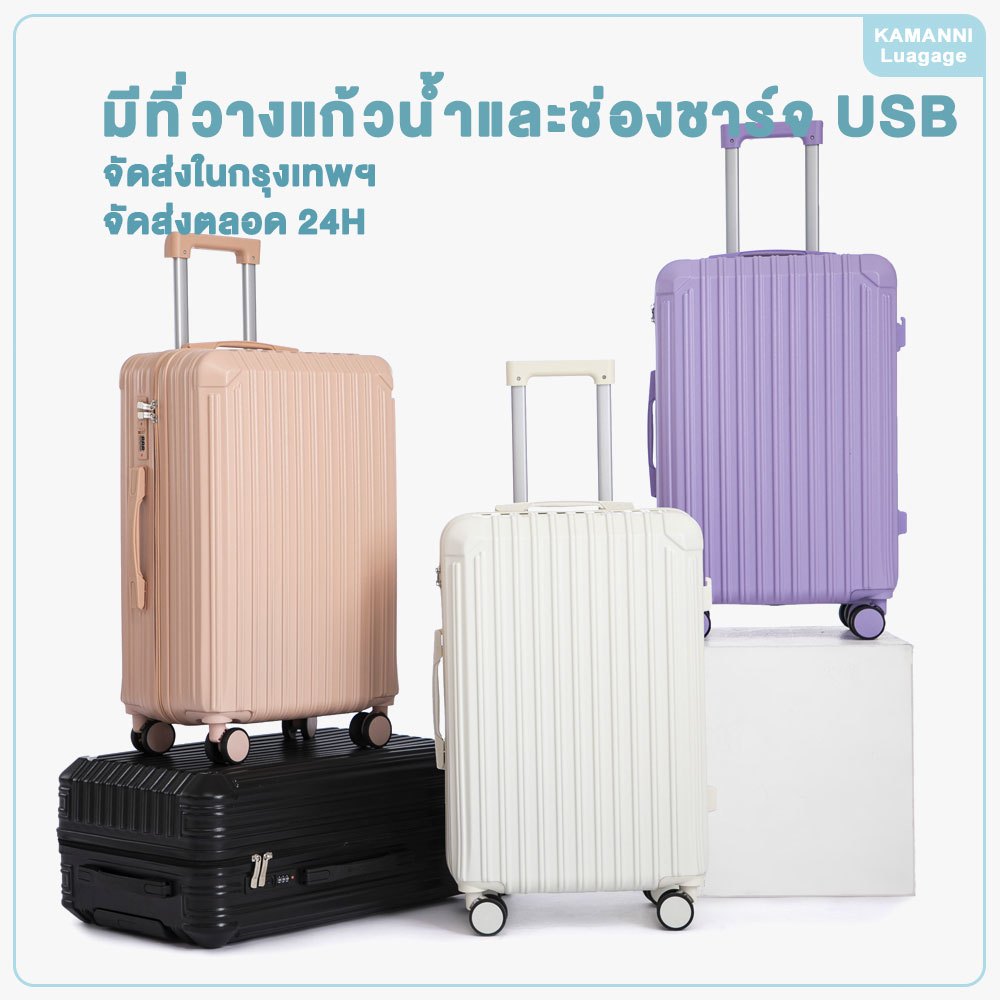 KAMANNI กระเป๋าเดินทางแบรนด์ ขนาด 20 นิ้ว 24 นิ้วกระเป๋าเดินทางล้อลากอเนกประสงค์พร้อมที่วางแก้ว + พอร์ตชาร์จ