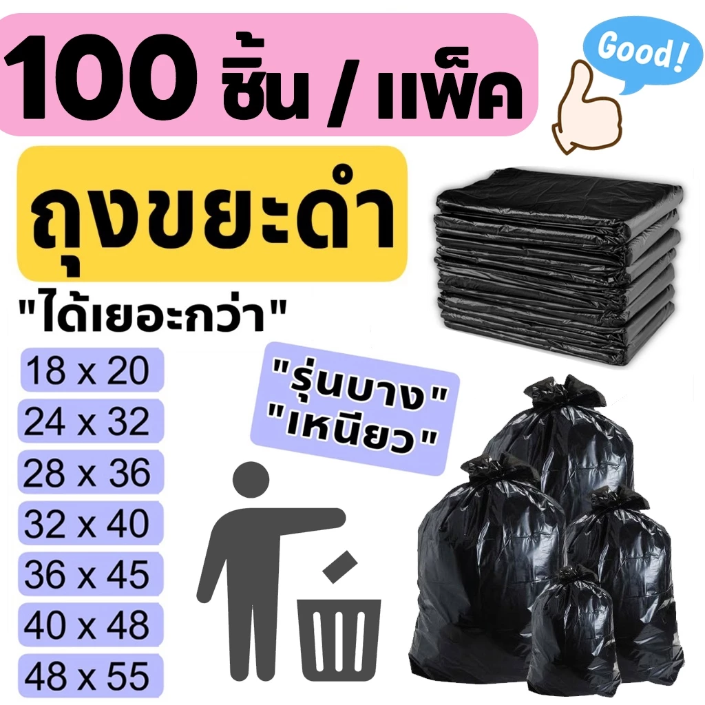 พร้อมส่ง💥ถุงขยะ ถุงขยะหนา ดำเกรด A ราคาถูก ได้จำนวนเยอะ รับน้ำหนักได้ดี ถุงดําถุงขยะ ถุงดําหนา ไม่รั่วซึมง่าย ถุงดำ