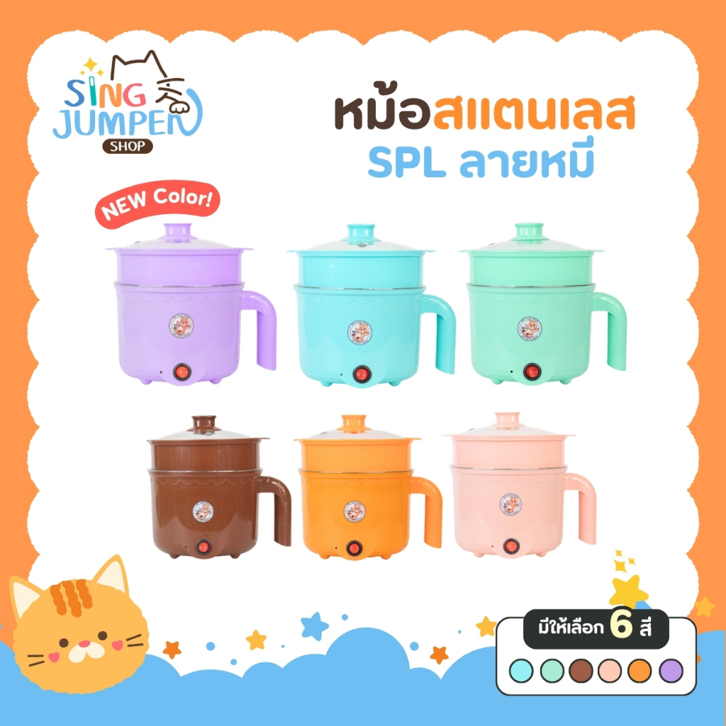 หม้อชาบูสแตนเลส ลายหมี ขนาด 1.8 ลิตร หม้อต้มไฟฟ้า หม้อสุกี้