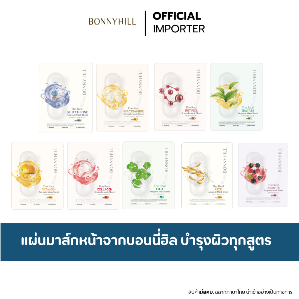 BONNYHILL Real Mask 23ml. แผ่นมาส์กหน้า ทุกสภาพผิว face mask