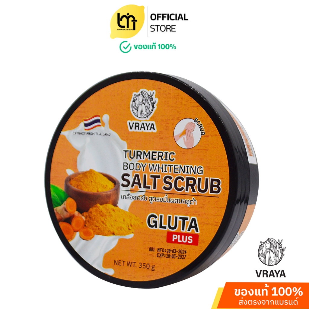 OK NEW VRAYA Gluta scrub เกลือสครับนมผสมกลูต้า สูตรขมิ้นนมกลูต้า ผิวใสพร้อมบำรุง  ปริมาณ 350 กรัม