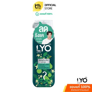 LYO  KAFFIR LIME HERBAL SHAMPOO แชมพูสมุนไพรมะกรูด สำหรับผู้มีปัญหาคันศีรษะมีรังแค ปริมาณ 200 มล.