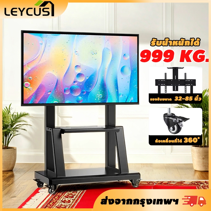 LEYCUS ขาตั้งทีวี TV Stand ทีวีเคลื่อนที่ ขาตั้งทีวีล้อเลื่อน เหมาะสำหรับ 32นิ้ว 55นิ้ว 65นิ้ว 75นิ้