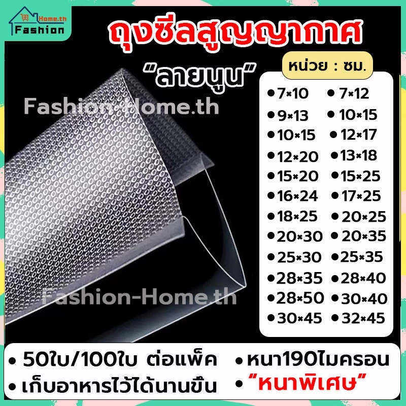 ⭐️โค้ดส่วนลด⭐️ ถุงซีลสูญญากาศ หนา 190 ไมครอน แพ็คล่ะ 50/100ใบ ถุงนูน 17*25cm 20*30cm ถุงเก็บอาหาร ถุงซีลสูญญากาศลายนูน