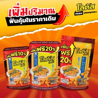 ขนม โลตัส น่องไก่ ขาไก่ ยกแพ็ค 12ซอง บาร์บีคิว สาหร่าย ทรงเครื่อง ข้าวโพด กรอบ อร่อย เข้มข้นทานเพลิน