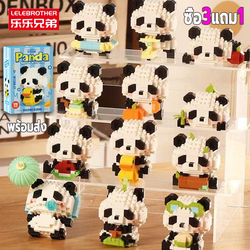 พร้อมส่ง LELE เรโก้แพนด้า ตัวต่อ ซื้อ 3แถม1 เรโก้การ์ตูน เรโก้น่ารักๆ 12 รุ่น panda Building Blocks