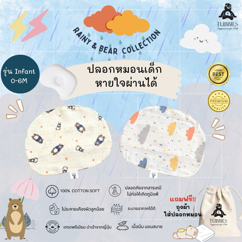 [LIMITED X TUBIES] ปลอกหมอน clevamama รุ่น infant 0-6m - organic cotton 100%