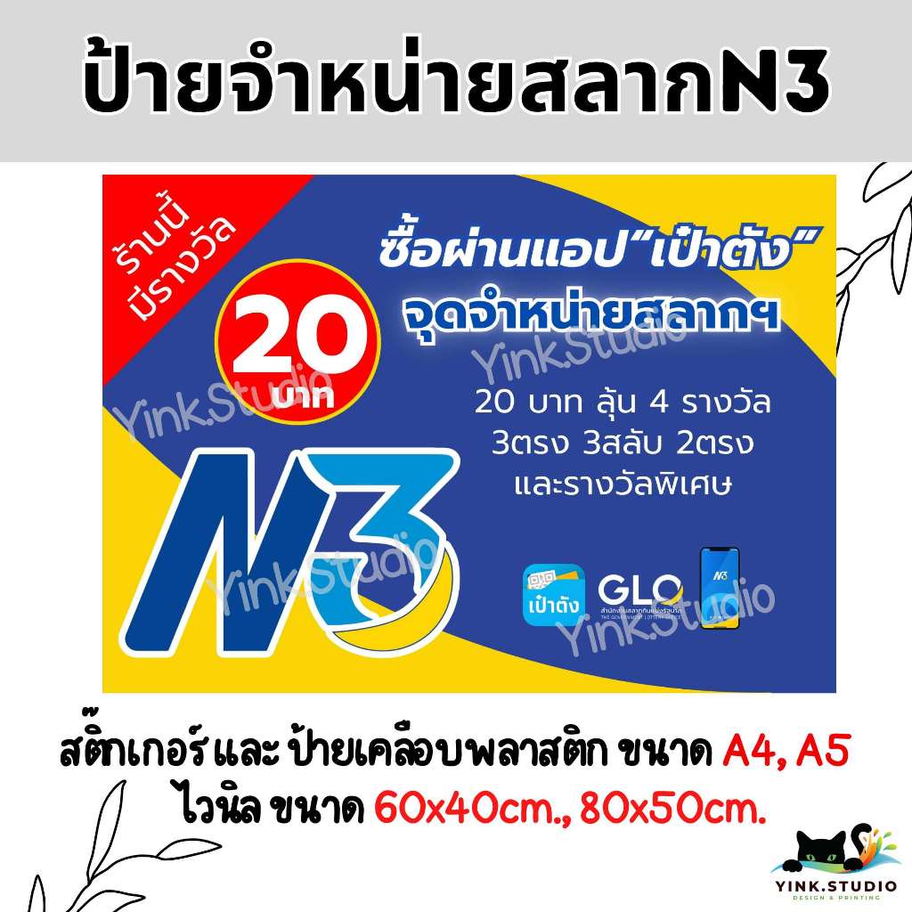 ป้าย สลาก N3 ดีไซน์ใหม่ ขนาดใหม่!! | ป้ายเคลือบพลาสติก A4 A5  | สติ๊กเกอร์ A4 A5 | ป้ายไวนิล