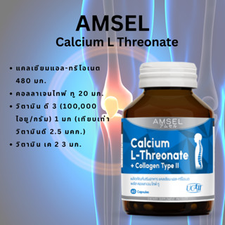 Amsel Calcium L-Threonate+Collagen Type II แอมเซล แคลเซียม แ…