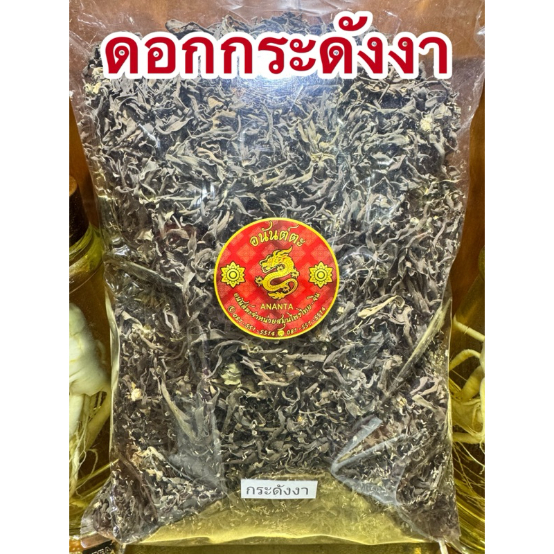 ดอกกระดังงา กระดังงาแห้ง ดอกกระดังงาแห้ง สมุนไพรไทยแห้ง