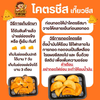 [ 2แพ็ค ] เซ็ตโคตรชีส ชุดโคตรชีส 2 แพ็ค 20 ตัว แถม ดิปชีส+ผงชีส เซ็ตสุดคุ้ม ทานได้ที่บ้าน