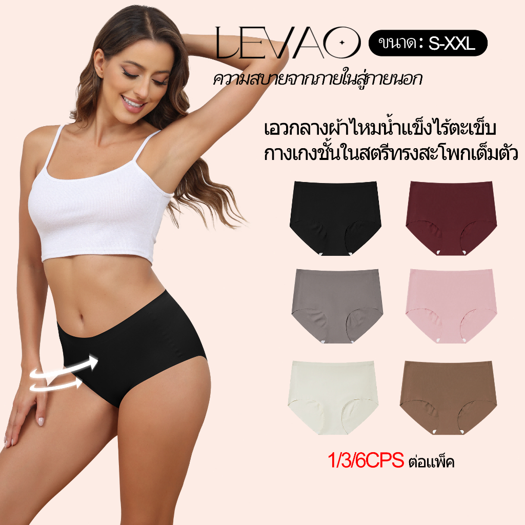 💖 LEVAO กางเกงในผู้หญิงผ้าไหมน้ำแข็ง เอวกลาง ไร้ขอบ ไร้รอยต่อ กระชับสะโพก ระบายอากาศดี ใส่สบาย ซับในผ้าฝ้าย 2 ชั้น