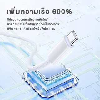 ⚡ส่งจาก กทม⚡สายชาจไอโฟน15 รองรับการชาร์จเร็วหัว Type-c ชาร์จเร็วใน 1 ชั่วโมง อุณหภูมิต่ำ ป้องกันเครื่องร้อน
