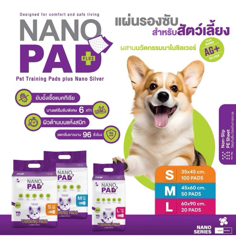 Nano Pad แผ่นรองซับนาโนซิลเวอร์สำหรับสัตว์เลี้ยง ซึมซับได้สูงถึง (6 เท่า) ลดกลิ่นแอมโมเนีย (ยาวนาน 96 ชั่วโมง)