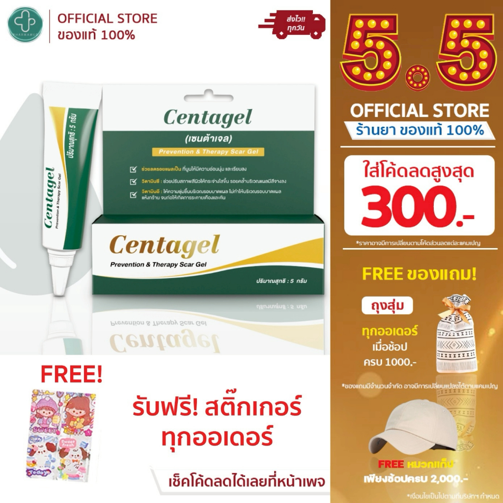 [ฟรีสติ้กเกอร์!] Centagel เจลลดรอยแผลเป็น 5 g เจลลดรอย centa scar gel เซนต้า เจล