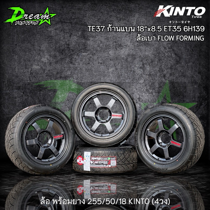 ล้อแม็กซ์รถยนต์ มือ1 ไม่ล้น TE37 สีเทากันเงา 18“x8.5 ET35 6H139 พร้อมยาง 255/50/18 KINTO ปี25 ล้อเบา