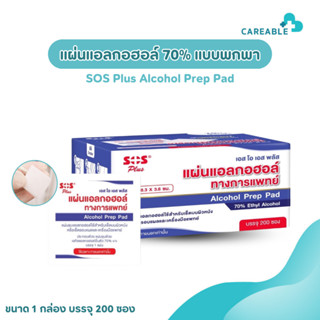 แอลกอฮอล์แผ่น แผ่นแอลกอฮอล์ SOS Alcohol Pads เอสโอเอส พลัส แ…