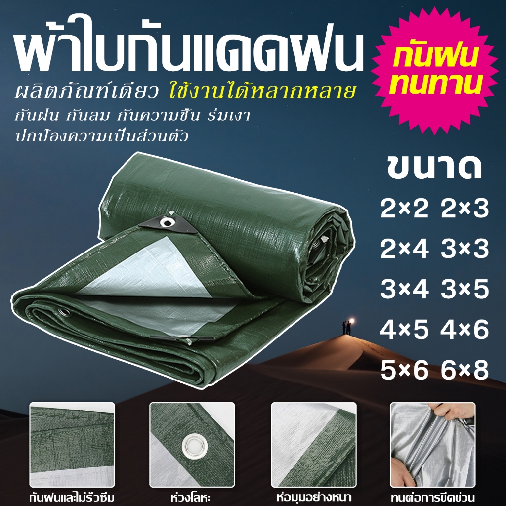 ผ้าใบกันน้ำ ผ้าใบพลาสติกเอนกประสงค์ ผ้าคลุมรถ ผ้าใบพลาสติก ผ้าใบกันน้ำหนาสองด้าน PE (มีตาไก่) ผ้าใบกันแดด ผ้าใบกันฝน